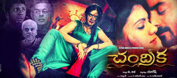 telugu movie chandrika,chandrika cinejosh review,chandrika movie review,kamna jetmalani in chandrika,srimukhi in chandrika  సినీజోష్‌ రివ్యూ: చంద్రిక 